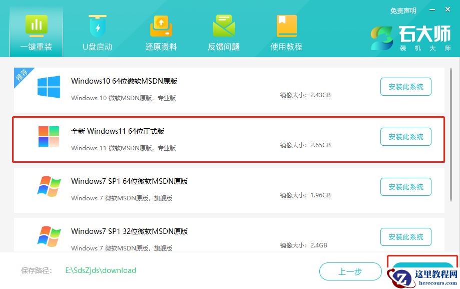 联想ThinkPad P16s一键重装Win11正版系统教程