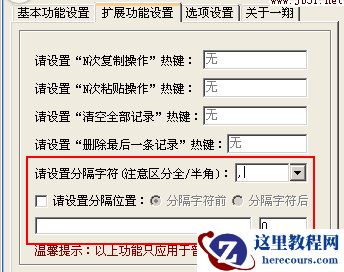 一键复制粘贴工具,小编告诉你怎么使用