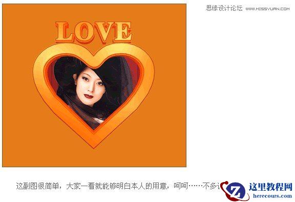 Coreldraw制作美丽的鸡心像坠教程