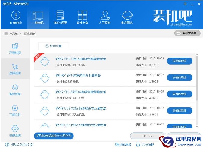 解答win7一键重装系统