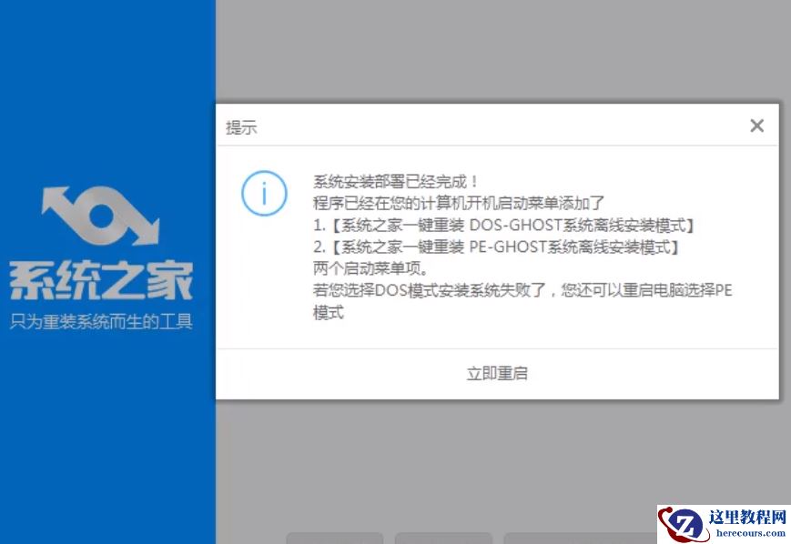 教您离线重装win10教程