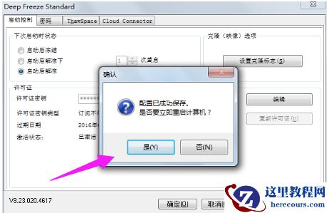 冰点还原软件如何使用,小编告诉你如何使用冰点还原软件
