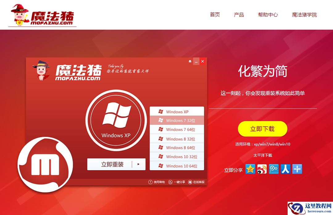 一键重装系统windows10安装教程