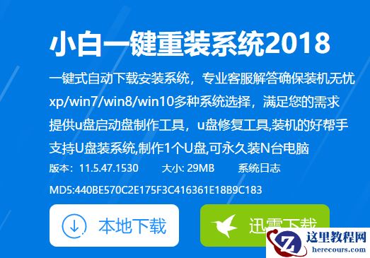 小白一键重装系统,小编告诉你小白怎么一键重装win10系统