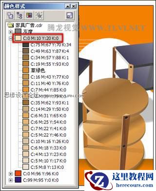 编辑CorelDRAW中的颜色样式