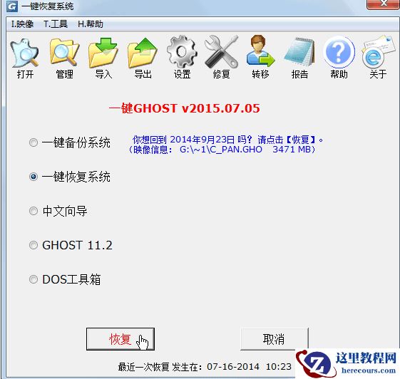 一键ghost硬盘版,小编告诉你一键ghost硬盘版