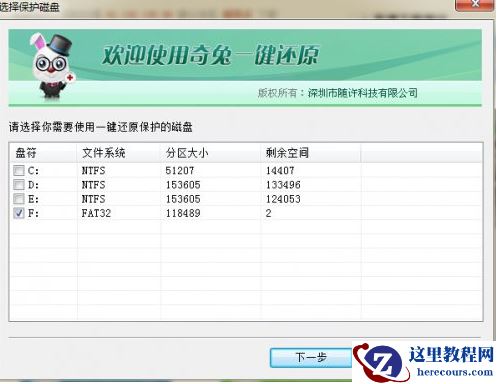 小编告诉你奇兔一键还原