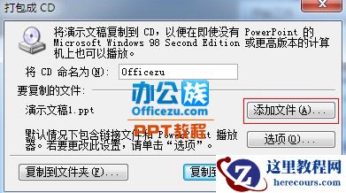 PowerPoint2003演示文稿打包成CD教程
