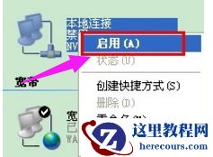 本地连接受限制,小编告诉你如何修复电脑接受限制
