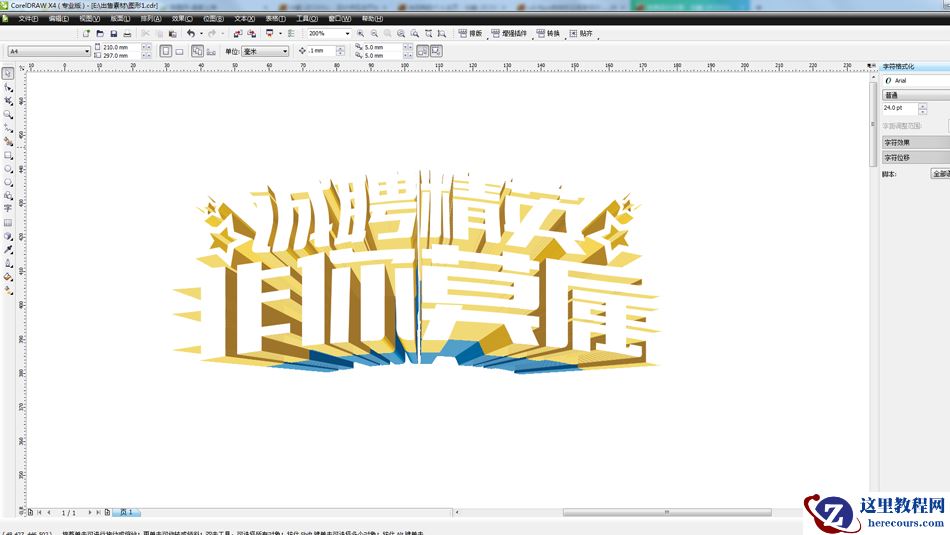 CorelDRAW结合PS制作超酷的立体字教程