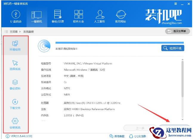 xp系统重装,小编告诉你装机吧怎么一键重装xp系统