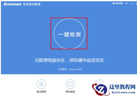 联想驱动一键安装,小编告诉你联想电脑怎样一键装驱动