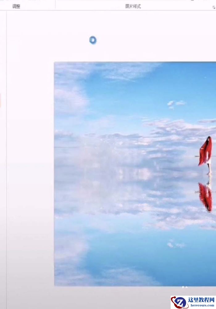 ppt中制作出水中倒影图片的具体操作方法