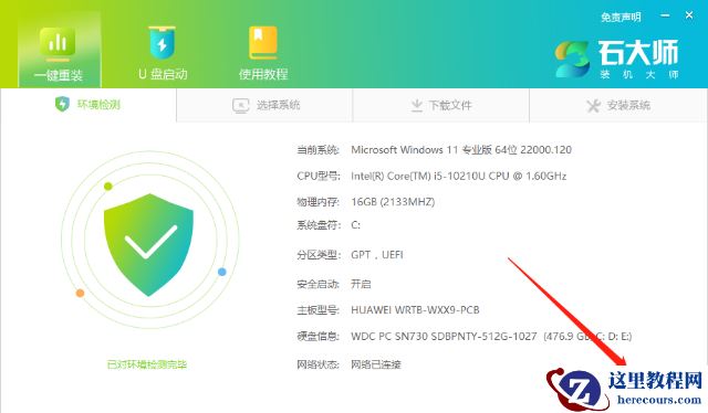 电脑如何重装系统?石大师电脑重装教学