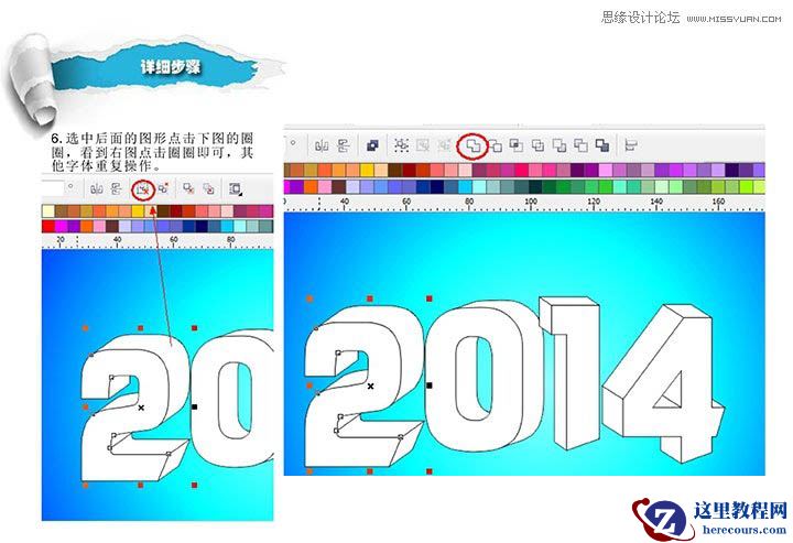 CorelDraw制作2014特效艺术字教程