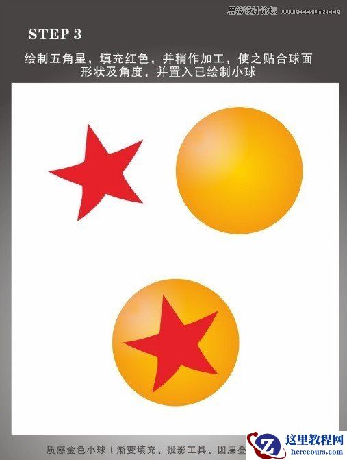 CorelDraw制作金色质感小球教程