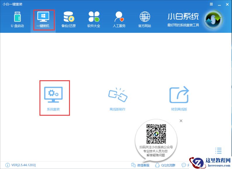 详解宏碁笔记本怎么重装系统