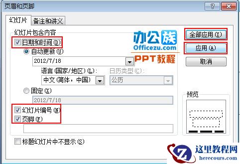 PowerPoint2007幻灯片添加编号、时间及页脚方法
