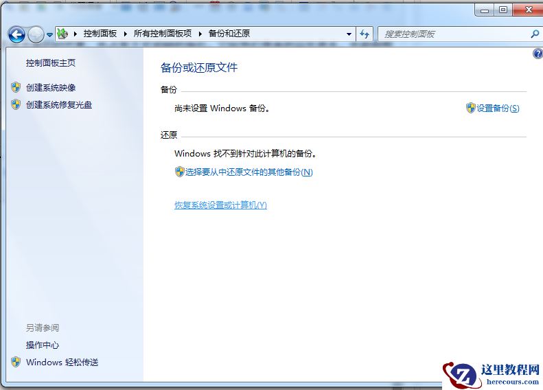 windows一键还原,小编告诉你怎么解决