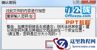 PowerPoint2007幻灯片设置和删除密码方法
