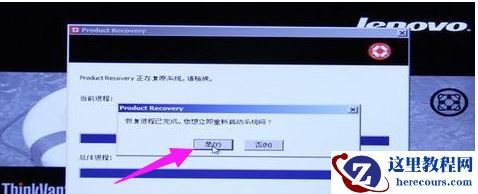 联想笔记本一键还原,小编告诉你联想笔记本怎么一键还原