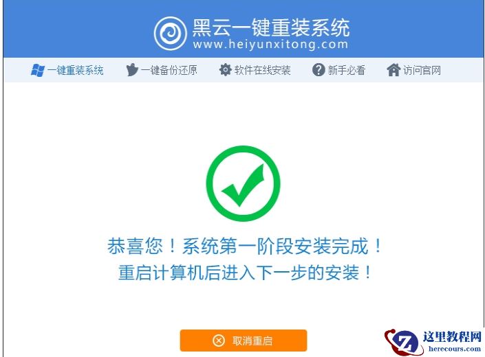 黑云一键重装系统如何使用,小编告诉你如何重装