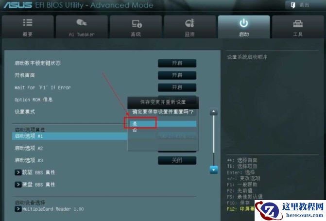 bios设置u盘为第一启动项教程