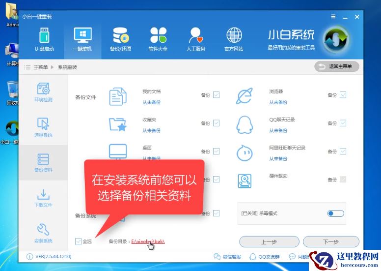 傻瓜式一键安装win10安装教程