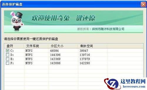 奇兔一键还原,小编告诉你怎么使用奇兔一键还原
