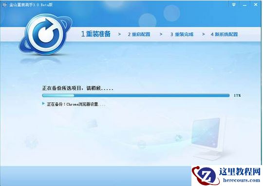 小编告诉你什么是金山装机精灵