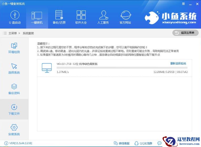 处理如何使用小鱼一键重装系统