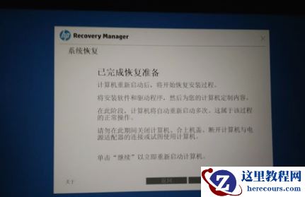 一键恢复系统,小编告诉你怎么一键恢复惠普笔记本系统