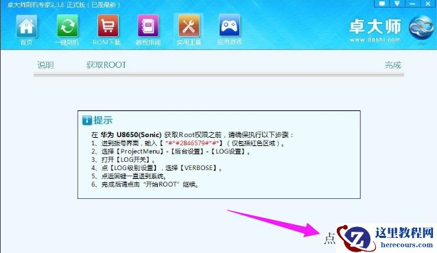 卓大师一键root,小编告诉你如何使用卓大师一键获取手机ROOT权限