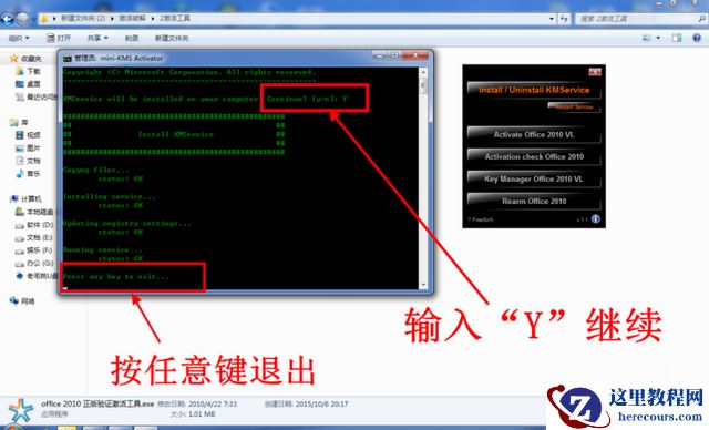 小编告诉你最新office2010激活密钥激活教程