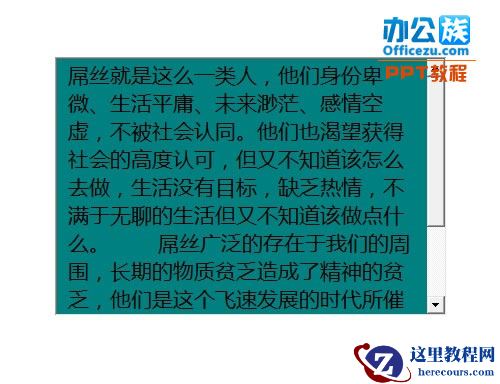 PowerPoint2013制作带滚动条文本框方法