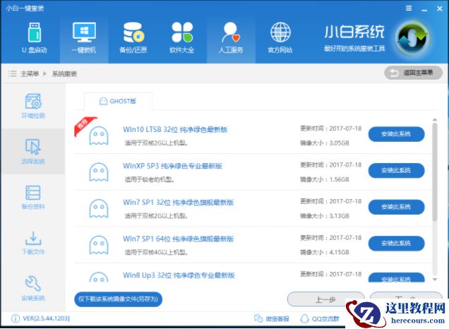 图解一键装机教程