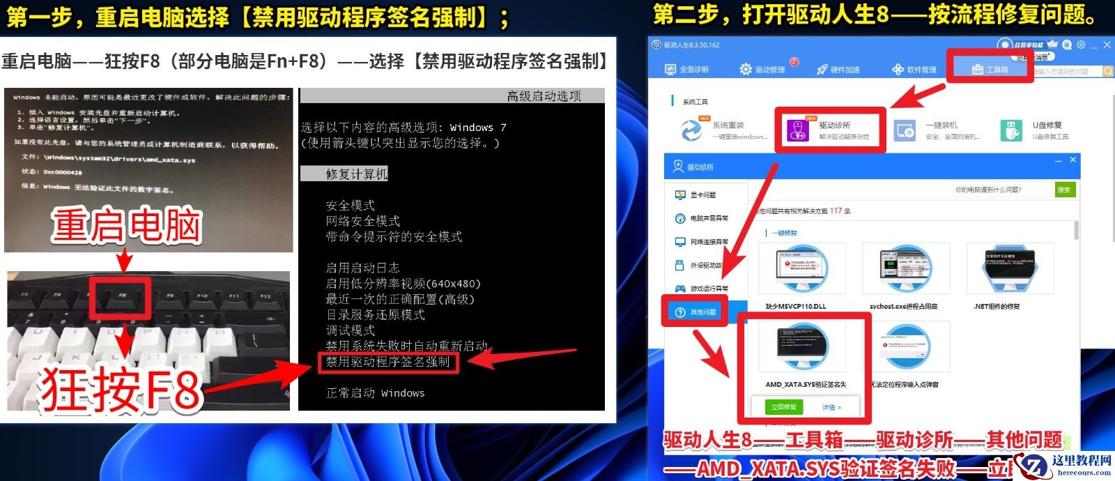 三个解决开机进不去系统提示0xc0000428的方法
