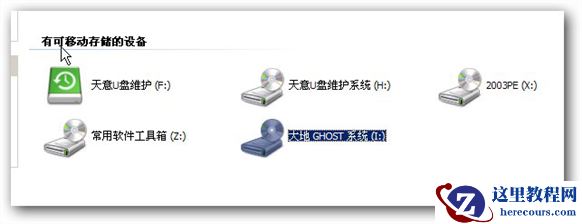 天意u盘维护系统安装系统最新教程