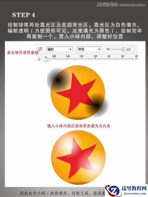 CorelDraw制作金色质感小球教程