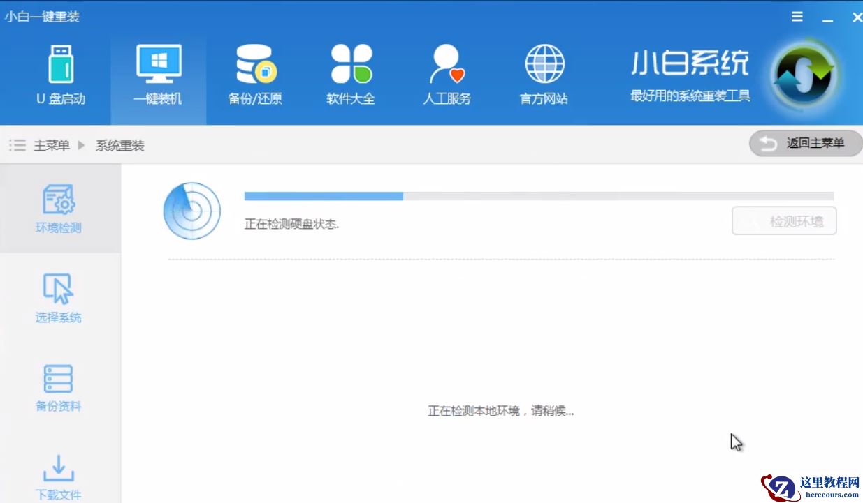 小编告诉你一键重装系统win7