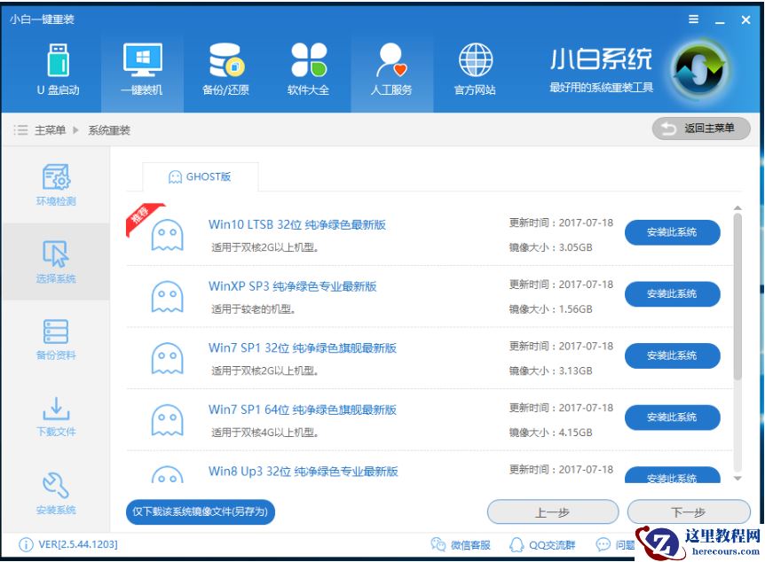 笔者教你如何使用小白一键重装win10系统