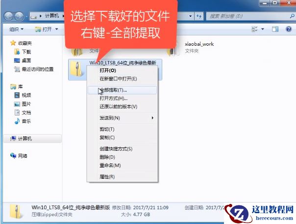 例举如何离线一键重装win7系统