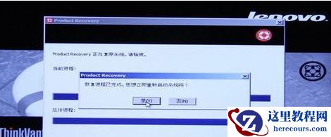 笔记本一键还原,小编告诉你联想笔记本怎么一键还原