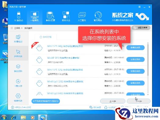 小编告诉你系统之家win7一键重装系统