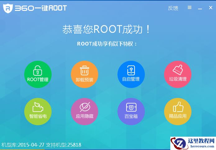 360一键root,小编告诉你360一键root