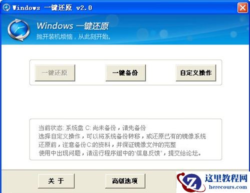 一键还原,小编告诉你Windows一键还原