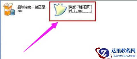 教您深度一键还原怎么使用