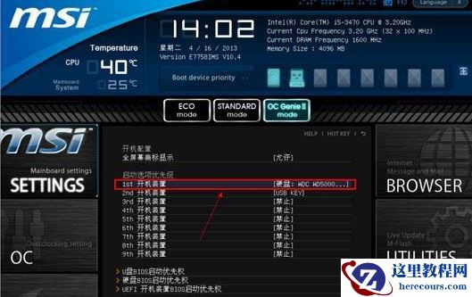 微星msi主板bios设置U盘启动教程