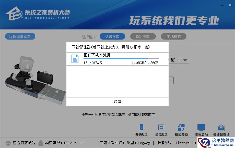 系统之家装机大师怎么重装系统？系统之家装机大师使用教程