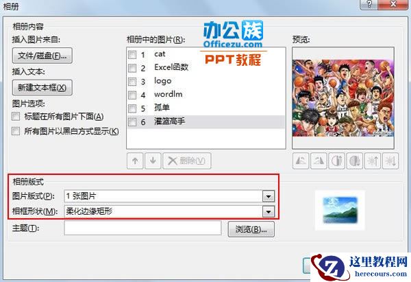 PowerPoint2013制作简易的电子相册方法